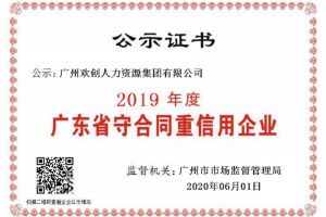 mk网站_MK(中国)集团再获“2019广东省守合同重信用企业”称号