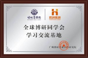 《智慧赋能》全球博研同学会mk网站_MK(中国)集团南沙公司之行