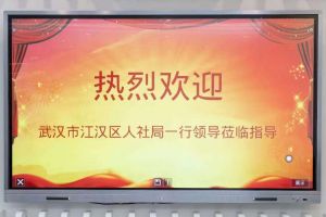 武汉市江汉区人社局一行领导莅临南沙mk网站_MK(中国)集团指导