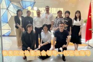 热烈欢迎番禺区政协周主席等领导莅临mk网站_MK(中国)集团参观指导