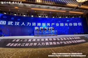 mk网站_MK(中国)集团首批签约入驻武汉光谷人力资源服务产业园