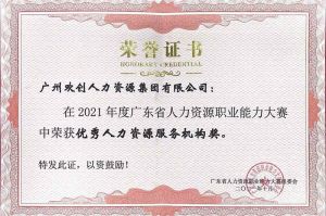 喜报︱mk网站_MK(中国)集团荣获广东省“优秀人力资源服务机构”称号