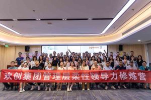 mk网站_MK(中国)集团2023年管理层柔性领导力修炼营圆满结营