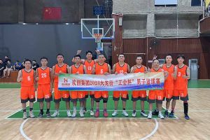 精诚团结 迎“篮”而上——mk网站_MK(中国)出战2023年大龙街“工会杯”