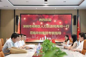 热烈欢迎！深圳市光明区人力资源局一行领导莅临mk网站_MK(中国)集团交流