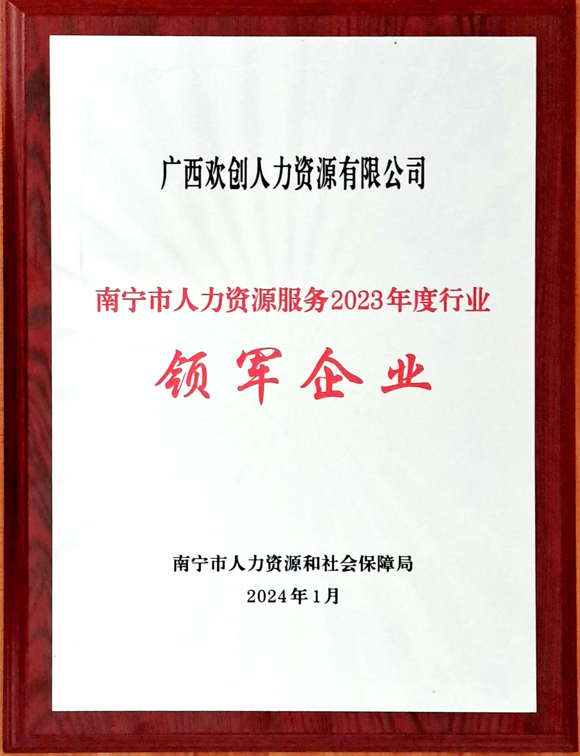 2023年度人力资源行业领军企业（mk网站_MK(中国)人力）.jpg