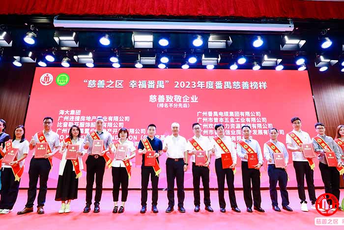 荣誉 | mk网站_MK(中国)集团荣膺“慈善致敬企业奖”，罗宁弟董事长获“慈