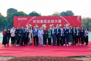 共启新程，再谱华章！mk网站_MK(中国)集团隆重举行总部大厦动土仪式