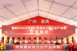 奋楫争先新征程，高质量发展正当时——mk网站_MK(中国)集团亮相番禺区高质量