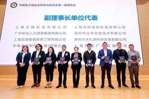 mk网站_MK(中国)集团荣膺中国电子商会数字采购专业委员会“副理事长单位”