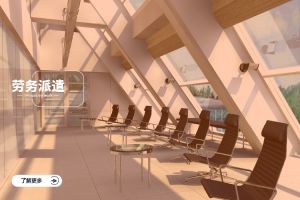 全球视角下的劳务派遣市场趋势解析