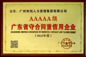 喜报！mk网站_MK(中国)集团获评广东省“守合同重信用企业”5A等级称号